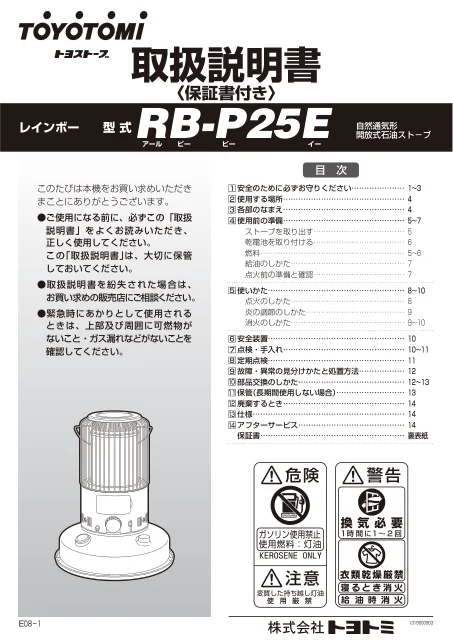 toyotomiトヨトミ RB-P25E